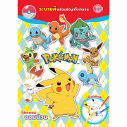 Pokémon โปเกมอนจอมป่วน + สติ๊กเกอร์ 2 มิติ